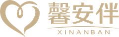 馨安伴 XINANBAN